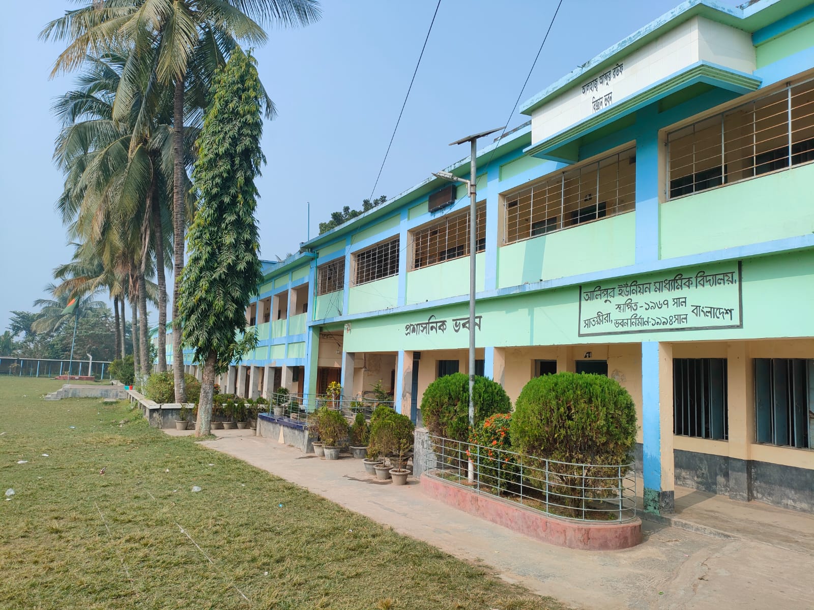 Alipur Union Secondary School